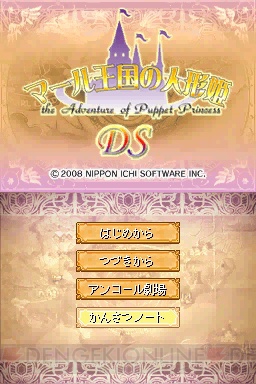 キャラクターやゲームシステムを紹介！ DS『マール王国の人形姫』新情報公開