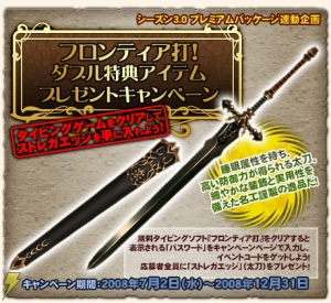 『MHF』ベンチマーク公開＆武器が手に入るキャンペーン開催