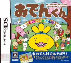 リリー・フランキー原作「おでんくん」がDS用アドベンチャーに