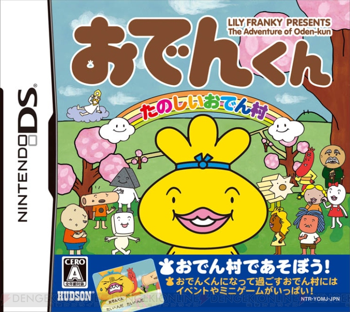 リリー・フランキー原作「おでんくん」がDS用アドベンチャーに