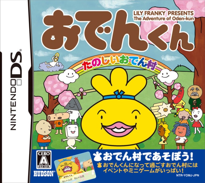 リリー フランキー原作 おでんくん がds用アドベンチャーに 電撃オンライン