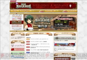 「クイズマジックアカデミー ポータルサイト」