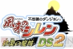 『不思議のダンジョン 風来のシレンDS2 ～砂漠の魔城～』