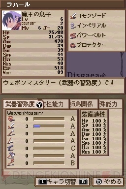 最凶やりこみs Rpgの原点 ディスガイア Ds版がいよいよ発売 電撃オンライン