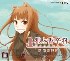 『狼と香辛料 ボクとホロの一年』