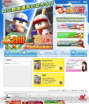 実況パワフルプロ野球15 公式サイト開設 Tv Cm公開中 電撃オンライン