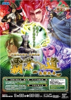 『三国志大戦3』