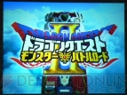 『ドラゴンクエスト モンスターバトルロードII』