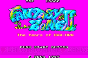 『ファンタジーゾーン』、シリーズ全作まとめてPS2に登場！