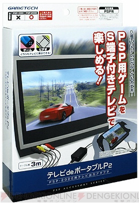 「テレビdeポータブルP2」