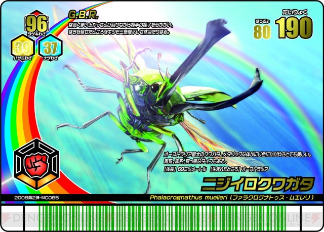 ムシキング　アダー完結編　第5弾　ニジイロクワガタ　ハイパーレア　085