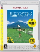 「PLAYSTATION 3 the Best」