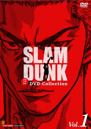 「SLAM DUNK DVD-Collection VOL.1」