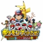 「ナムコでポケモンゲットだぜ！ 2008 夏 ナムコかんしゃ祭」