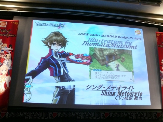 電撃 Ds Pspの後はwiiで新作 アニメ化も決定の テイルズ オブ シリーズ発表会