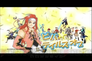 Ds Pspの後はwiiで新作 アニメ化も決定の テイルズ オブ シリーズ発表会 電撃オンライン
