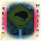 『あいのり★ラブワゴン』