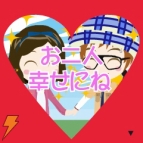 『あいのり★ラブワゴン』