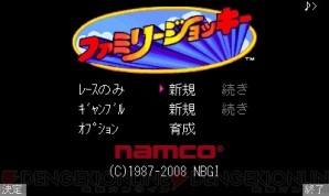 『ファミリージョッキー WIDE版』