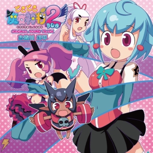 『どきどき魔女神判2』