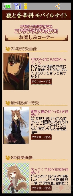 電撃モバイル 総合サイト開設 着ボイスや待受flashを配信 電撃オンライン