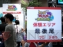 「次世代ワールドホビーフェア’08Summer」