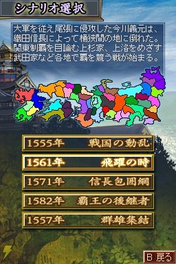 『信長の野望DS 2』に武将育成モードが搭載！ 武将配信も可能
