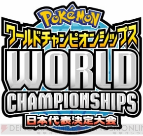 ポケットモンスター プラチナ の発売を記念して 初の公式世界大会が開催決定 電撃オンライン