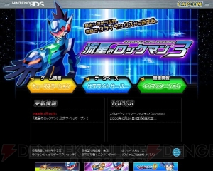 『流星のロックマン3』＆『ロックマン9』公式サイトがオープン