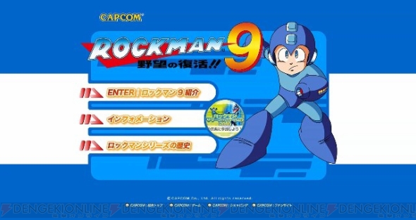 『ロックマン』