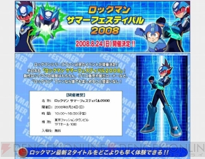 『ロックマン』