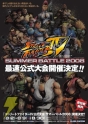 『ストリートファイターIV』