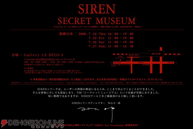 『SIREN：New Translation』の展示イベントが4日間限定で開催