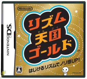 リズムに乗ってタッチペンをはじけ リズム天国ゴールド 7月31日発売 電撃オンライン リズムに乗ってタッチペンをはじけ リズム天国ゴールド 7月31日発売 電撃オンライン
