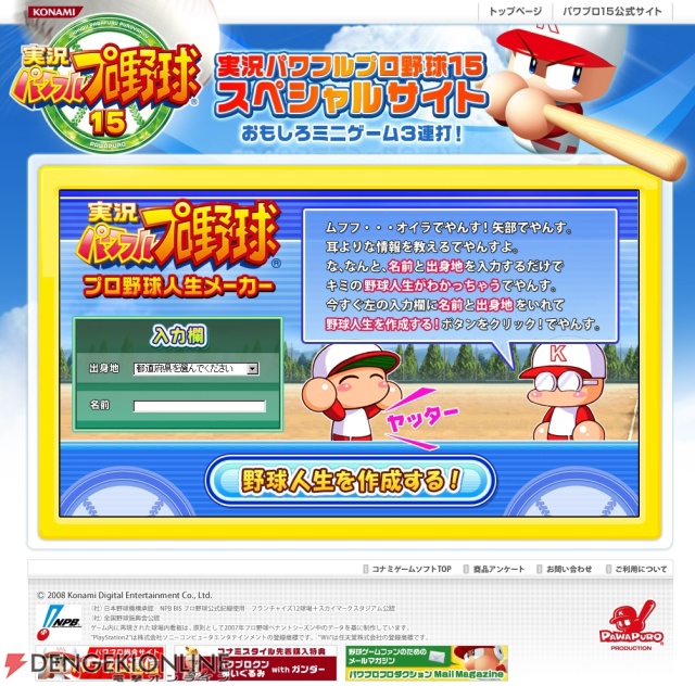 実況パワプロ15 公式サイトでスペシャルサイトが始動でやんす 電撃オンライン