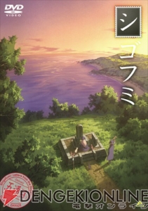 TVアニメ「シゴフミ」DVD第5巻が7月25日に発売 第9＆10話収録