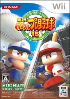 『パワプロ15』