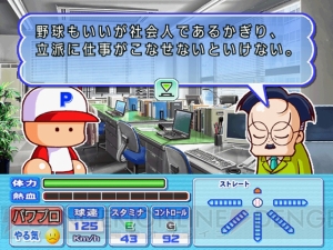 クローズアップシステムを新搭載！ PS2＆Wii『パワプロ15』