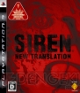 『SIREN：New Translation』