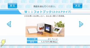 「Wiiデジカメプリントチャンネル」