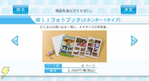 「Wiiデジカメプリントチャンネル」