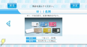 「Wiiデジカメプリントチャンネル」