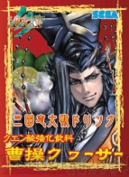 『三国志大戦3』