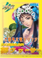 『三国志大戦3』