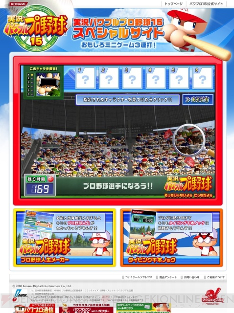 本日発売の 実況パワプロ15 スペシャルサイトに新ゲームが追加 電撃オンライン