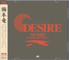 「梅本竜レアトラックス」
