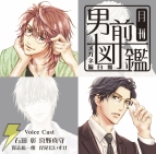 「月刊男前図鑑」