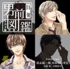 「月刊男前図鑑」