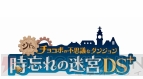 『シドとチョコボの不思議なダンジョン 時忘れの迷宮DS＋』