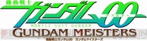 『機動戦士ガンダム00 ガンダムマイスターズ』